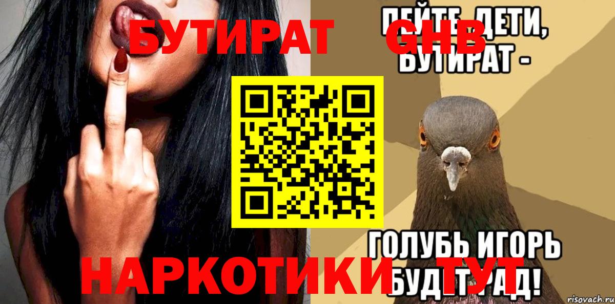 БУТИРАТ Butirat Аргун