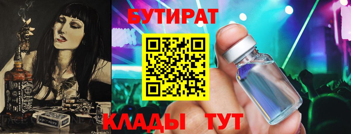 БУТИРАТ бутандиол  Вход с VPN  Аргун 