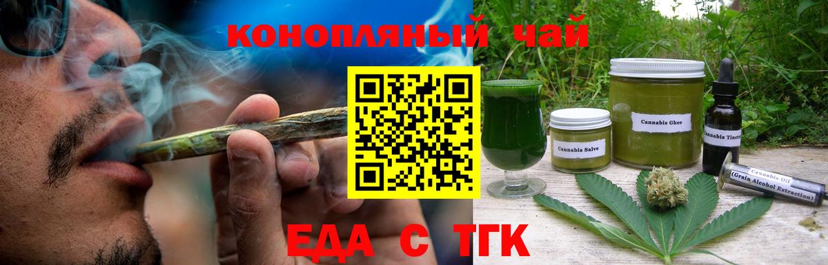 Еда ТГК марихуана  Вход с VPN  Аргун 