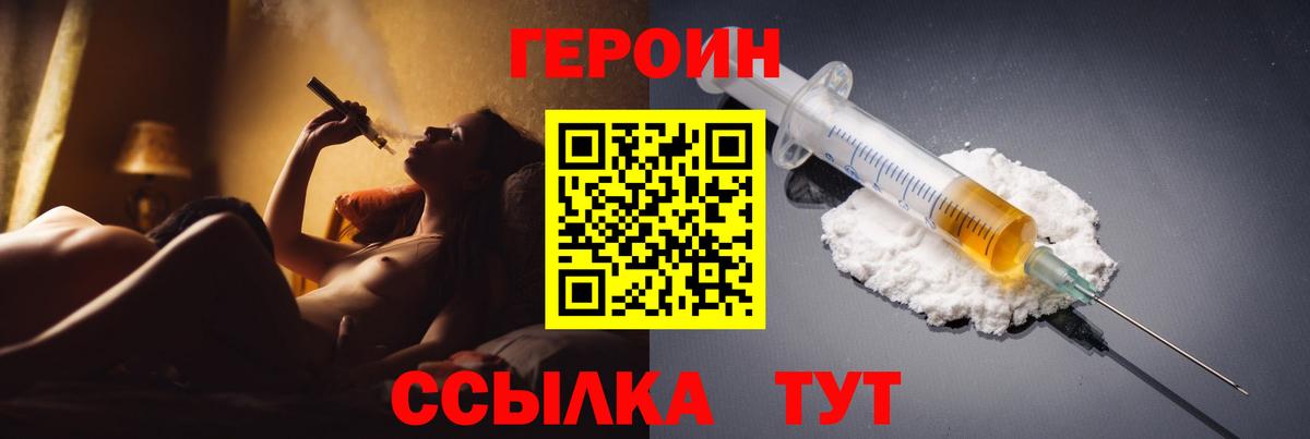 Героин Heroin  Вход с VPN  Аргун 