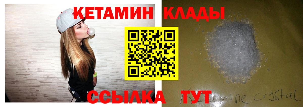КЕТАМИН ketamine  Вход с VPN  Аргун 