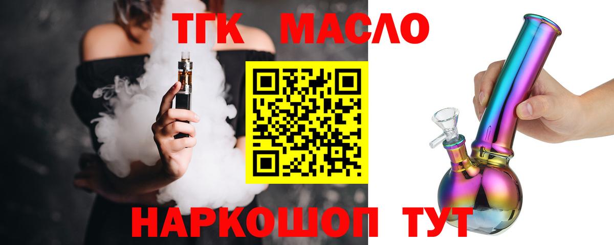 ТГК вейп Аргун